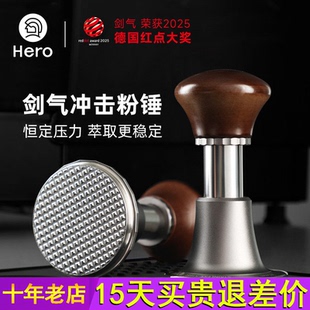 咖啡机回弹恒力压粉锤 Hero剑气压粉锤咖啡冲击原力咖啡压粉器意式