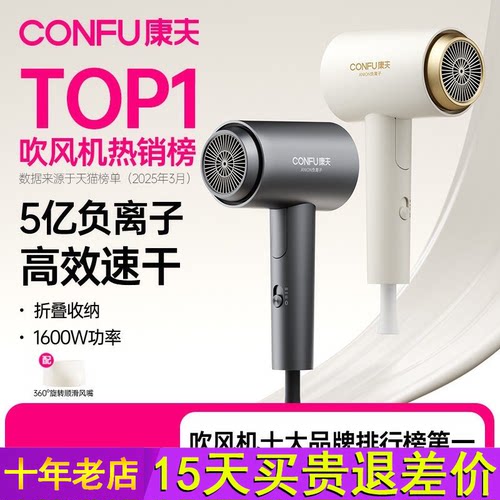 康夫电吹风机家用负离子护发专用大功率速干宿舍用学生可折叠风筒