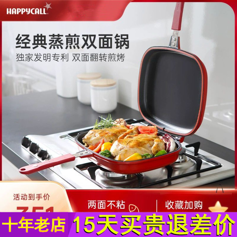 happycall经典双面煎锅不粘锅微压两面煎烤鱼牛排平底锅烙饼专用