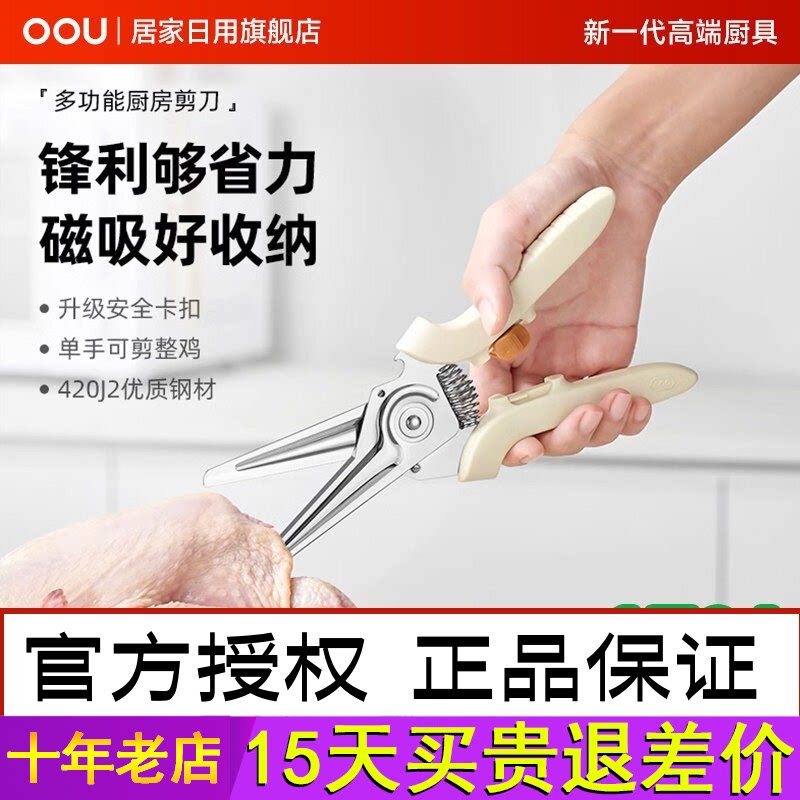 oou厨房剪刀专用多功能强力鸡骨剪家用不锈钢食物骨头烤肉剪子
