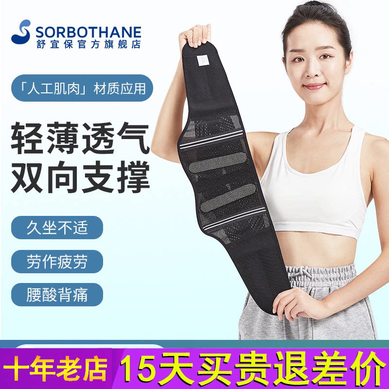 新品Sorbothane日本原装进口透气护腰带窄款腰椎间盘腰疼腰部腰托