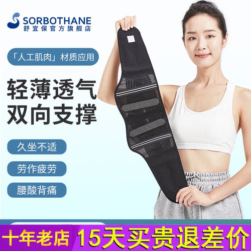 新品Sorbothane日本原装进口透气护腰带窄款腰椎间盘腰疼腰部腰托