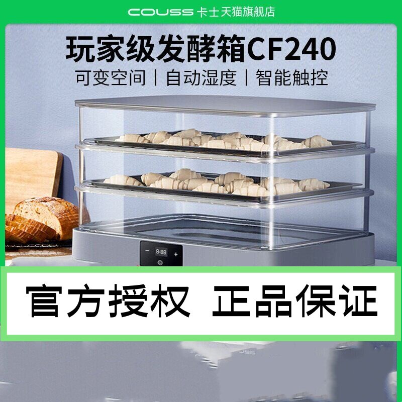 卡士发酵箱家用小型透明可拆卸升恒温面包酸奶醒发箱CF240电烤箱