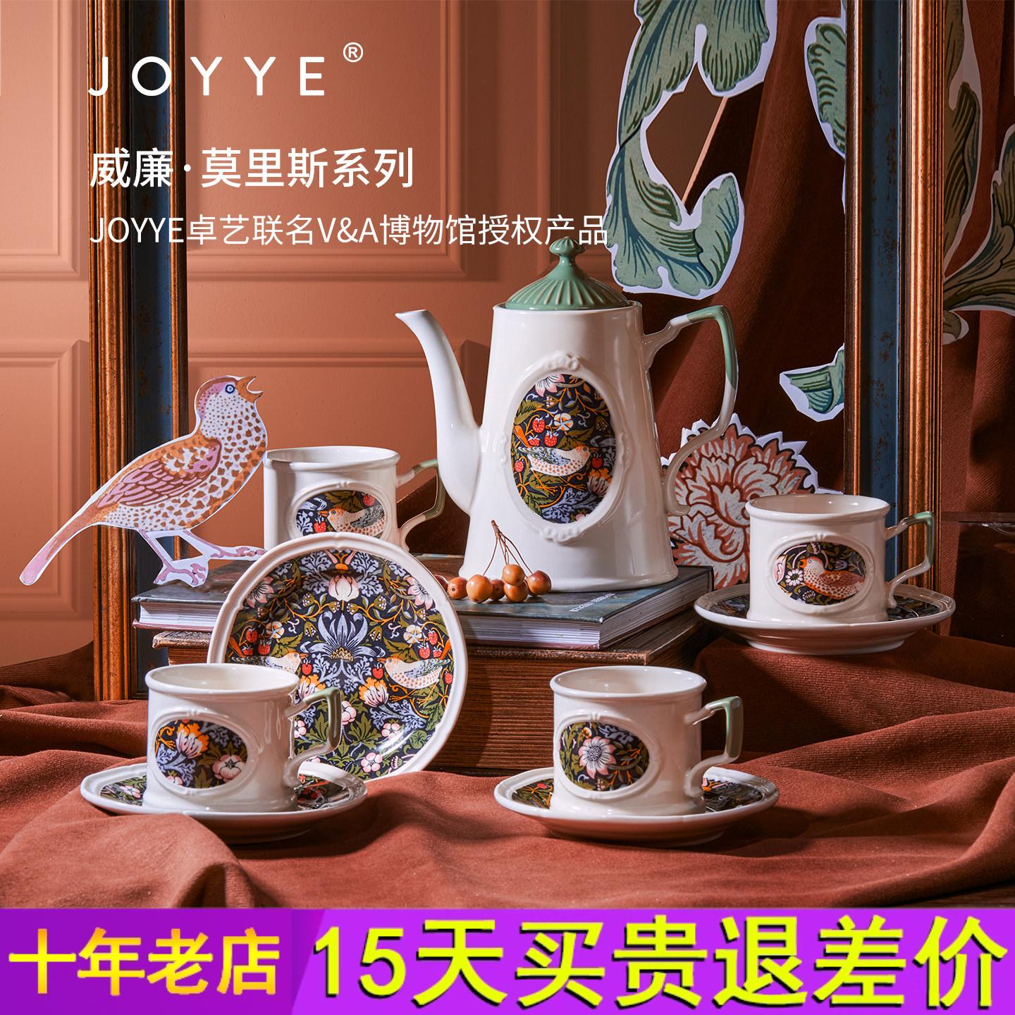 JOYYE卓艺莫里斯欧式高档轻奢英式陶瓷乔迁茶具套装家用新婚礼物