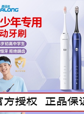 新款青少年电动牙刷8到18岁初高中生大童智能声波护龈正畸礼盒装