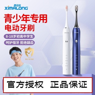 新款 青少年电动牙刷8到18岁初高中生大童智能声波护龈正畸礼盒装