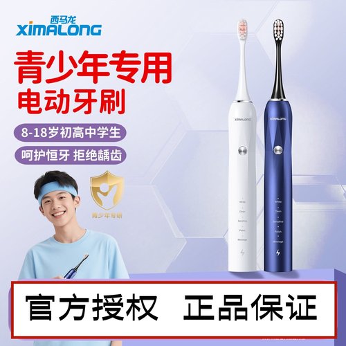 新款青少年电动牙刷8到18岁初高中生大童智能声波护龈正畸礼盒装