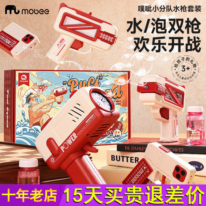 mobee儿童吹泡泡机手持补充液全自动宝宝水枪男生女孩节生日礼物