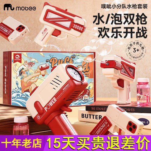 mobee儿童吹泡泡机手持补充液全自动宝宝水枪男生女孩节生日礼物