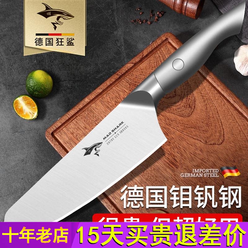 狂鲨德国进口小切菜刀家用专女士厨师水果切肉切片刀具厨房不锈钢