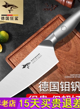 狂鲨德国进口小切菜刀家用专女士厨师水果切肉切片刀具厨房不锈钢