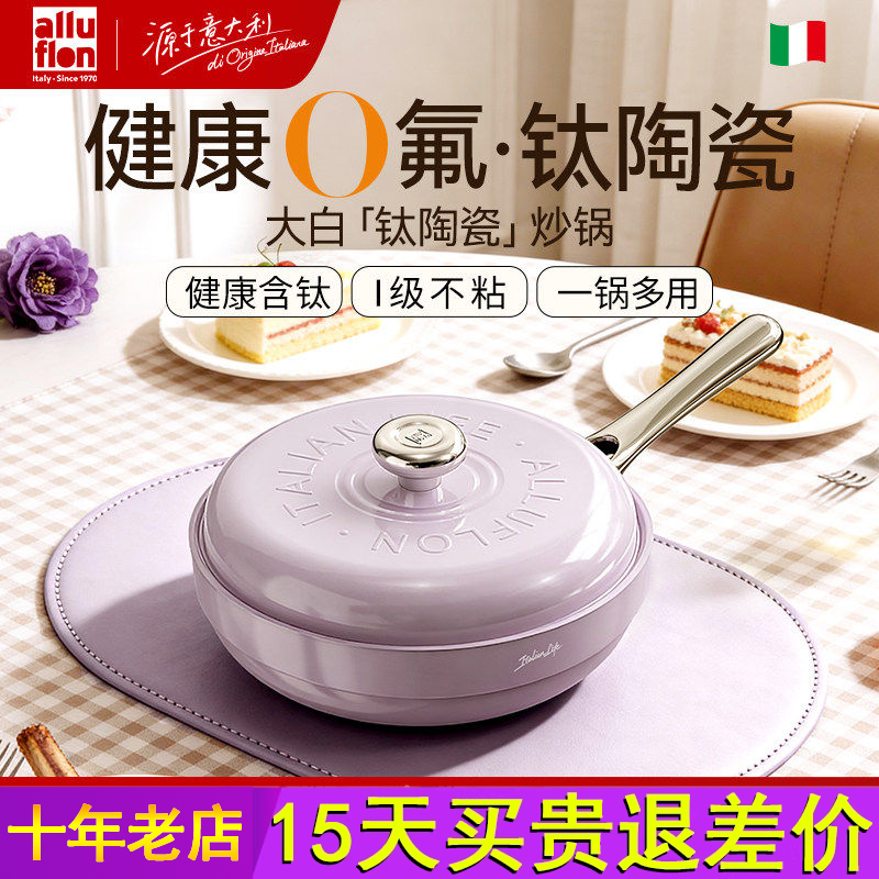 【新品上市】alluflon大白炒菜锅钛陶瓷无氟家用炒蒸一体多用炒锅