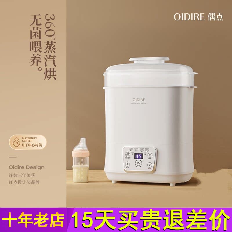 OIDIRE蒸汽消毒烘干二合一 奶瓶消毒器10L大容量 婴儿专用消毒烘