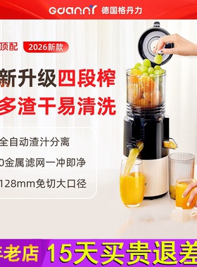德国格丹力原汁机渣汁分