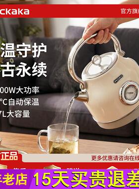 Mckaka复古电热水壶保温一体全自动烧水壶不锈钢泡茶水壶新年礼物