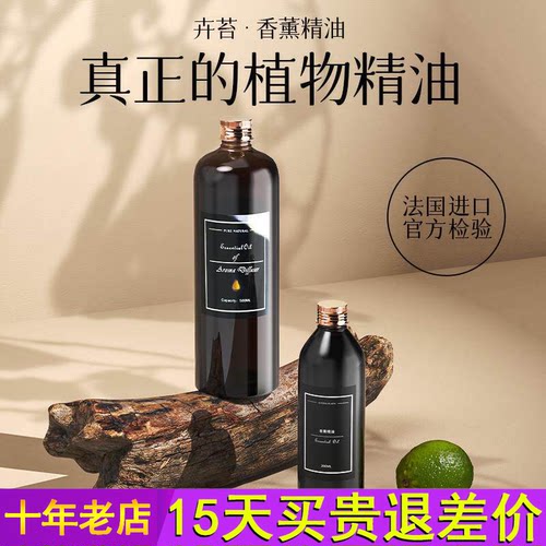 香薰补充液精油大瓶家用车载自动香薰机香氛机专用无火香薰香水