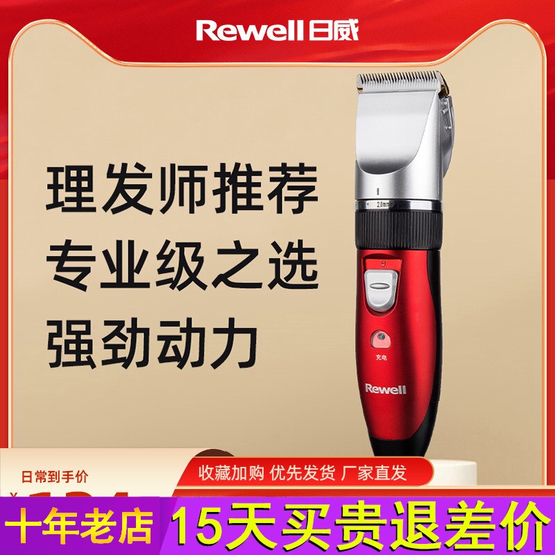 日威理发器电动推剪成人剃头刀电推子充电式儿童剪发专业发廊家用