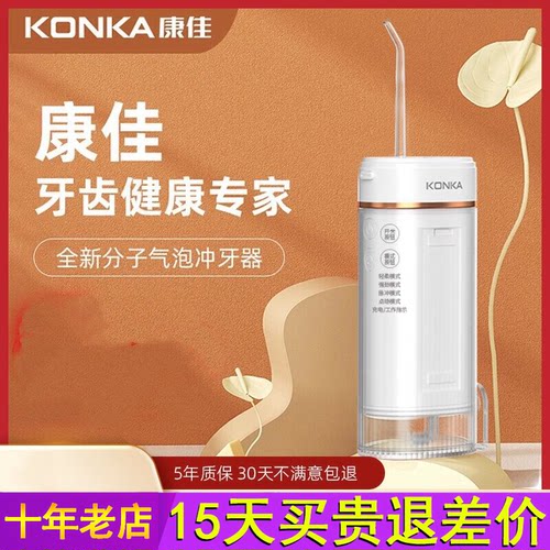 康佳冲牙器家用洗牙器便携式正畸专业口腔牙齿冲洗清洁神器水牙线