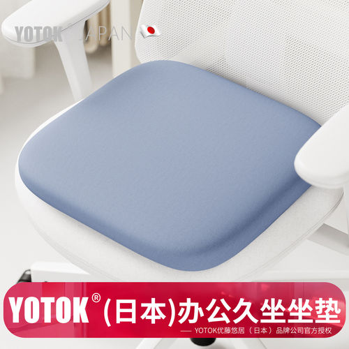 YOTOK（日本）官方正品坐垫椅子垫久坐不累护腰办公室防屁股痛垫