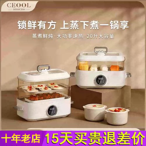 CEOOL总裁小姐电蒸锅家用全自动多功能一体蒸汽锅电煮火锅电炖锅