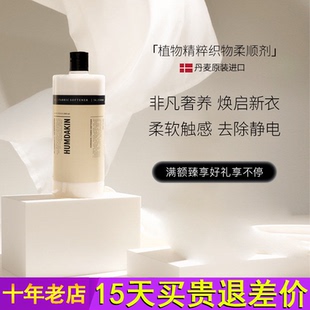 丹麦进口 北欧哲学Humdakin植物精粹织物衣物衣服柔顺剂护理剂