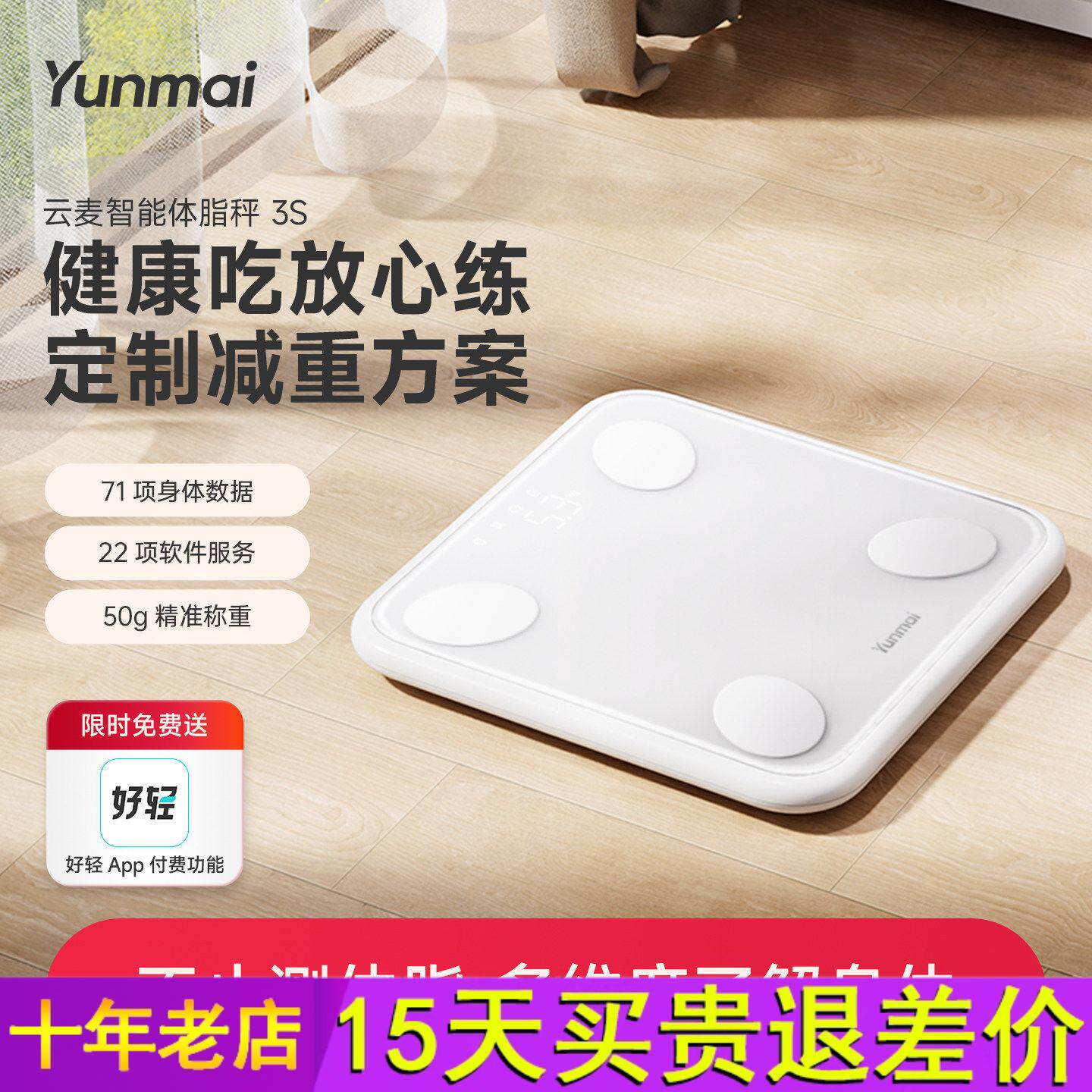 云麦3S智能体脂秤精准45项健康指标 LEDITO镀膜电子体重秤