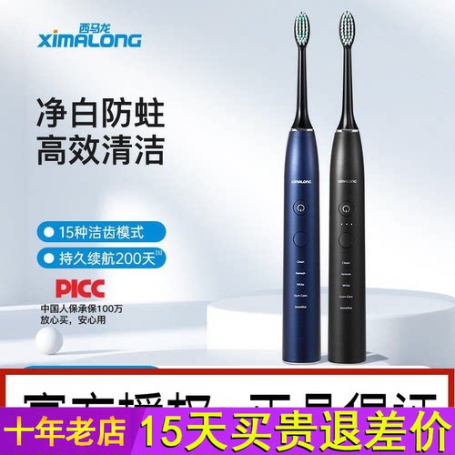 西马龙电动牙刷声波全身防水自动女生充电式软毛情侣款501/505P
