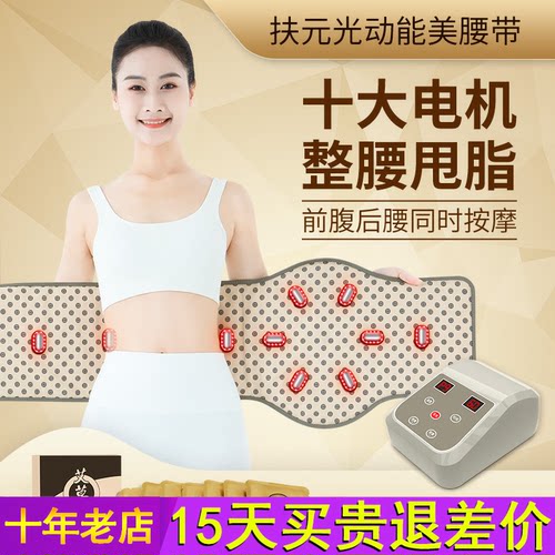 扶元热敷瘦身腹部腰带十电机前后振动按摩暖肚子发汗抖抖甩脂仪器