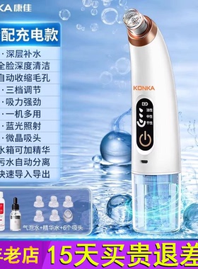 Konka/康佳吸黑头神器美容仪家用脸部小气泡黑头毛孔清洁吸出器