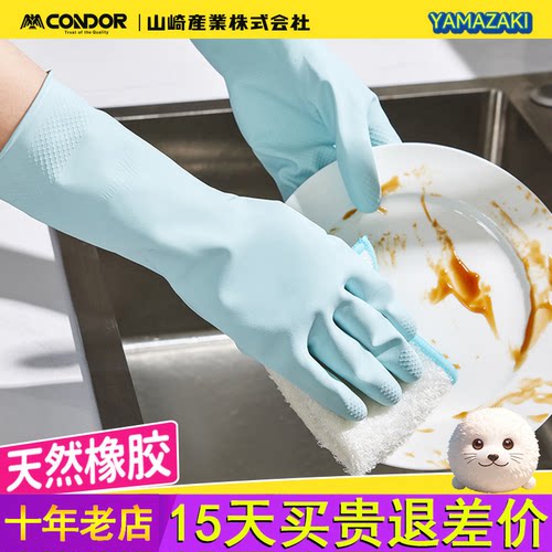 CONDOR日本洗碗手套女耐用型家用厨房橡胶加厚清洁家务洗衣服防水