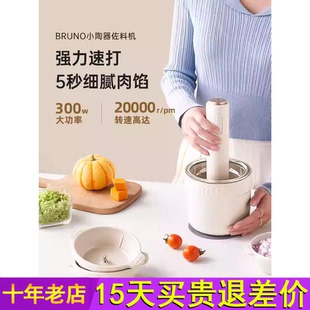 BRUNO绞肉机小型陶瓷家用多功能料理碎肉辅食蒜泥搅拌佐料机官方