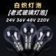 老式 玻璃灯泡白炽灯螺口220V低压机床钨丝36V工程物业养殖取暖泡