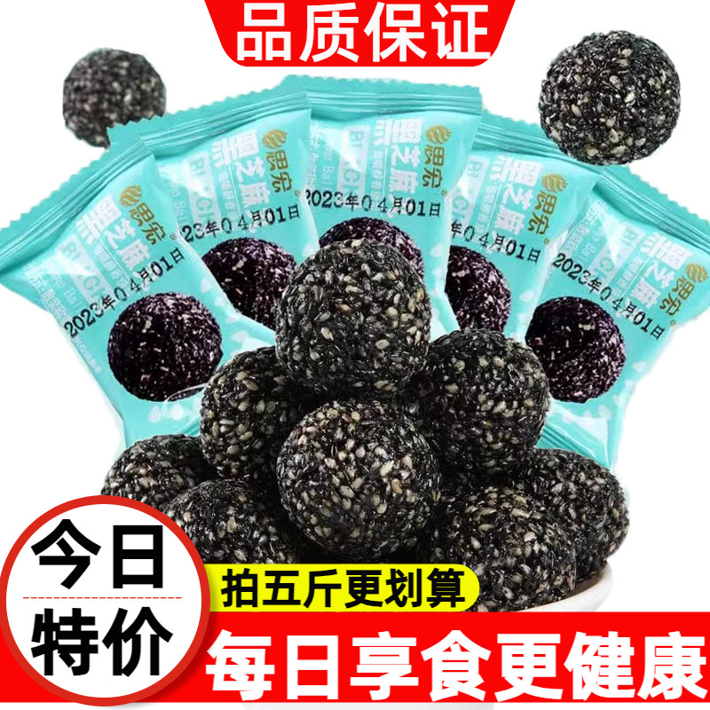 思宏黑芝麻丸蜂蜜熟黑芝麻球独立小包装即食健康代餐休闲零食糕点