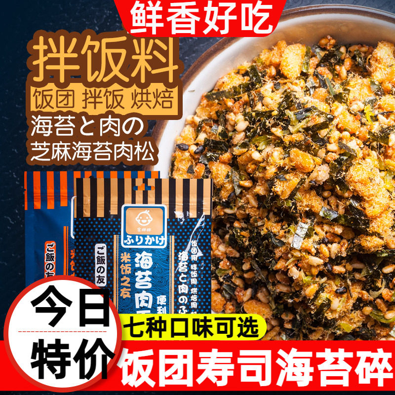 日式三角寿司饭团海苔碎芝麻肉松香松儿童宝宝健康拌饭料辅食材料