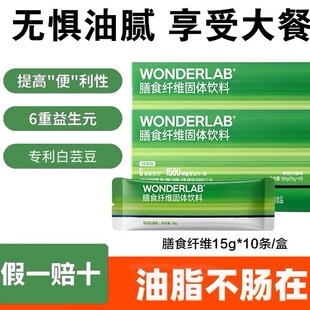 万益蓝WonderLab白芸豆膳食纤维粉菊粉益生元大餐油腻救星阻断剂