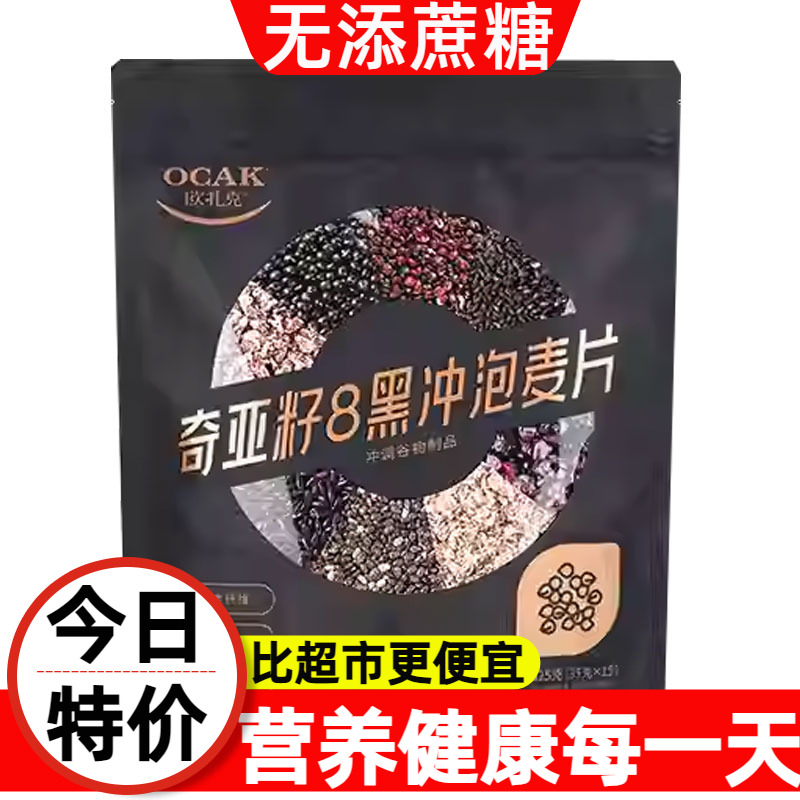 欧扎克奇亚籽8黑即食混合燕麦片
