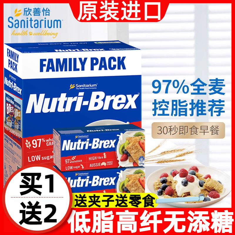 原装进口澳洲饼干欣善怡低脂麦片