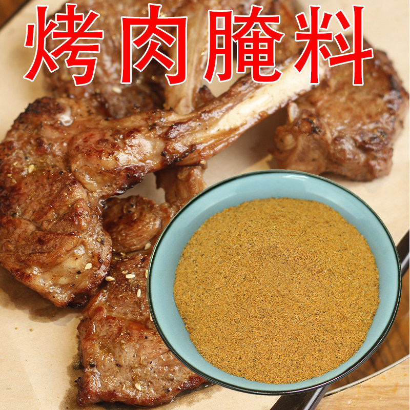 秘制腌料土耳其500g烤肉拌饭拌饭