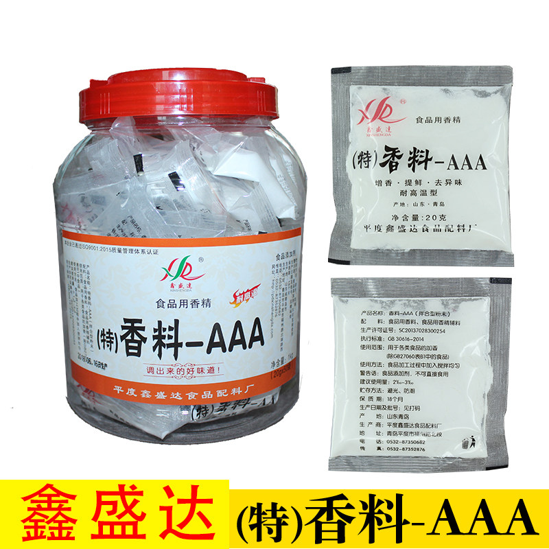 鑫盛达香料aaa3a透骨炒菜肉馅