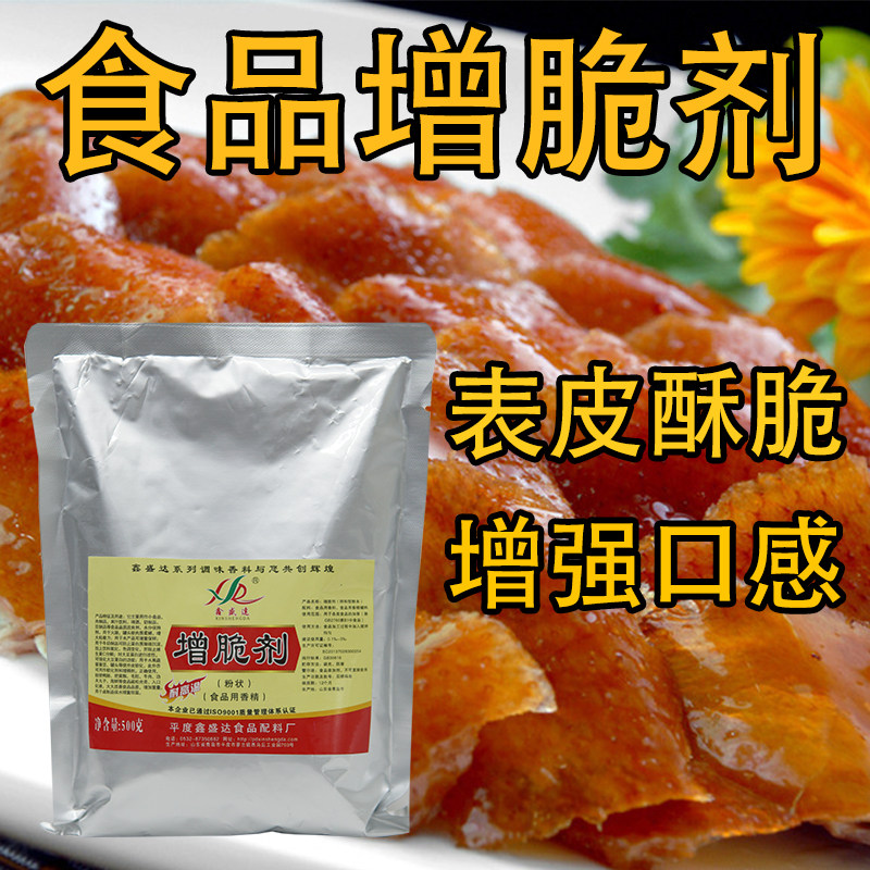 增脆剂鸭广式烧腊乳猪鑫盛达