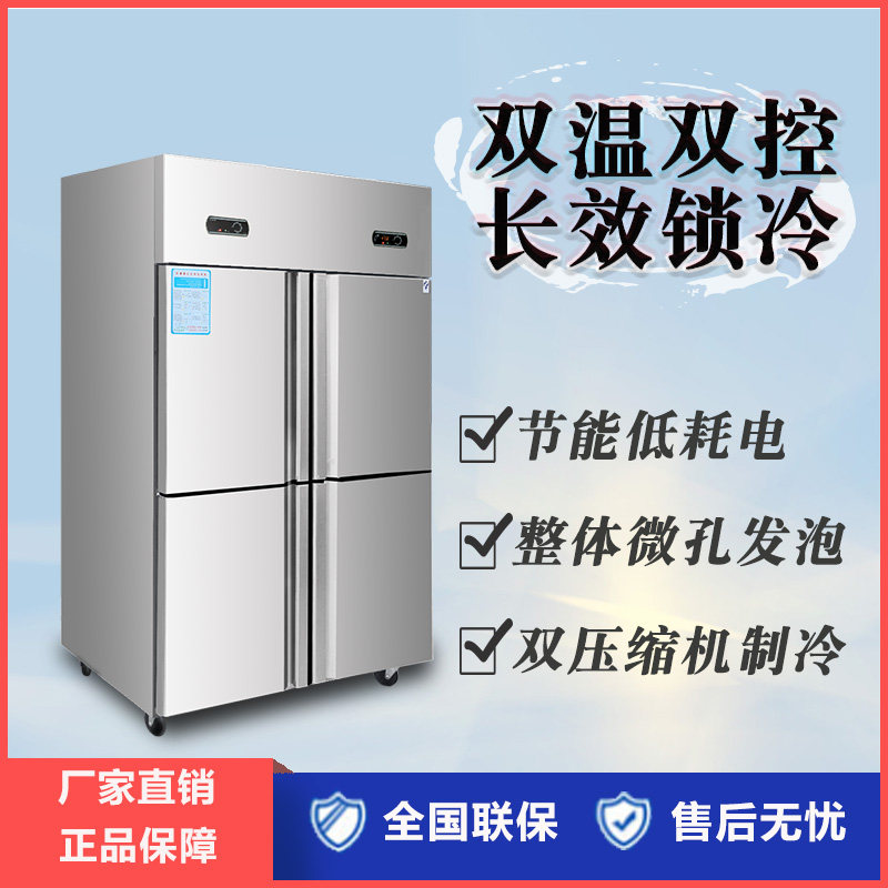 四门冰箱厨房柜冷柜冷藏冷冻商用冰柜蔬菜水果保鲜柜立式全不锈钢