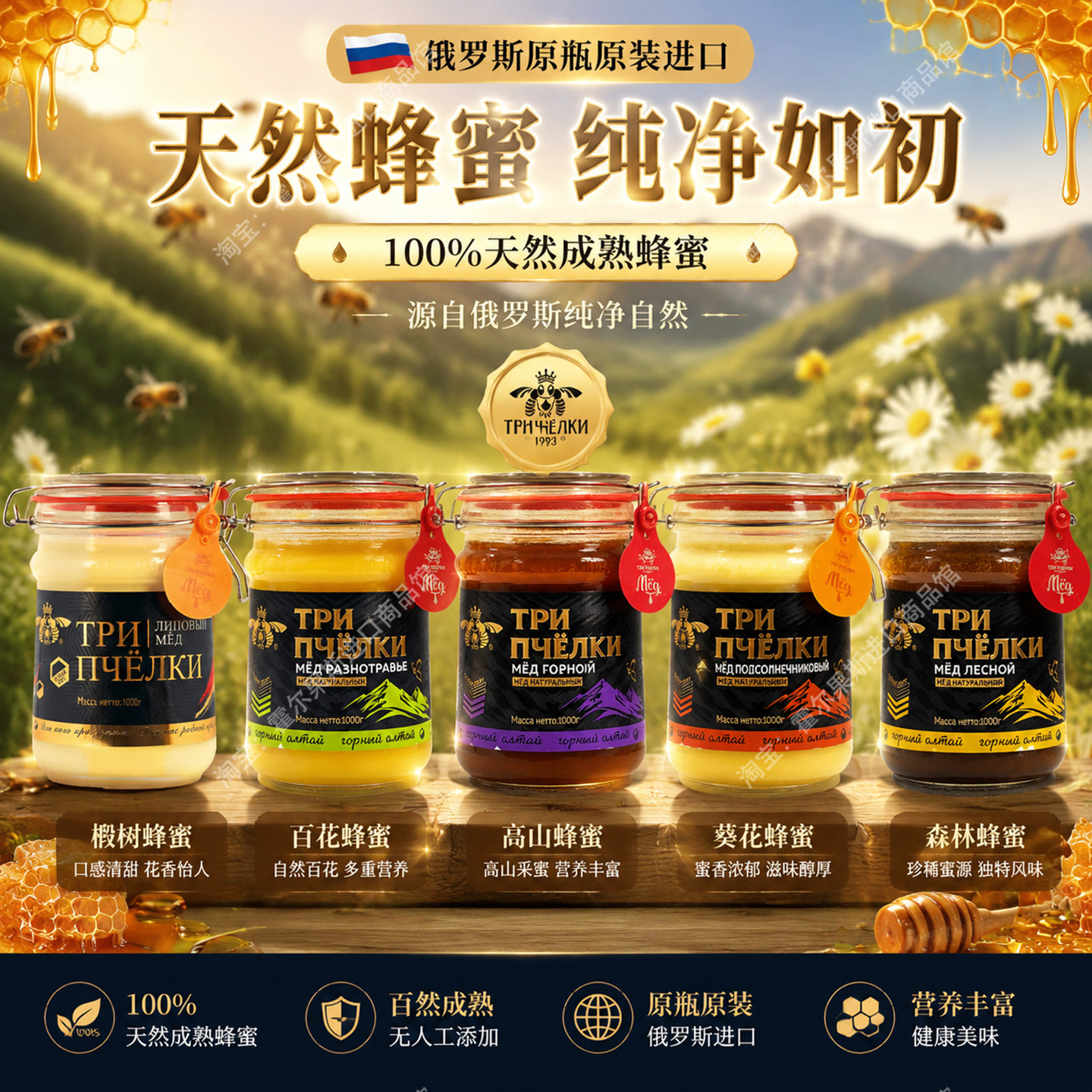 俄罗斯原装进口蜂蜜特里普乔卡阿尔泰山正宗野生黑蜜葵花蜜椴树蜜