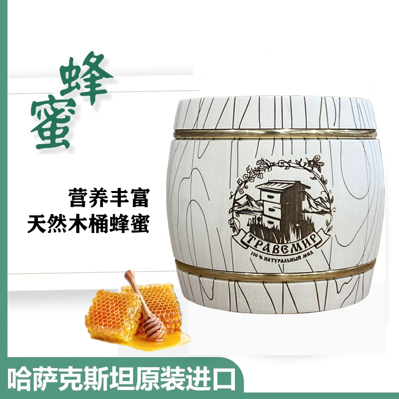 哈萨克斯坦原装进口木桶蜂蜜木头罐装山花蜜白蜜白蜂蜜食品特产