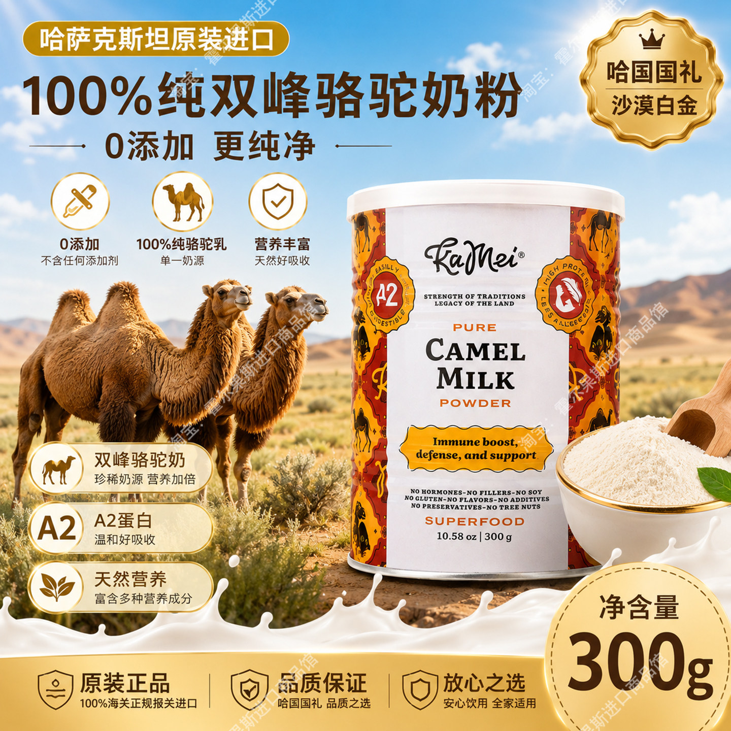 哈萨克斯坦原装进口100%纯驼奶粉特产国礼双峰骆驼奶粉驼乳中老年