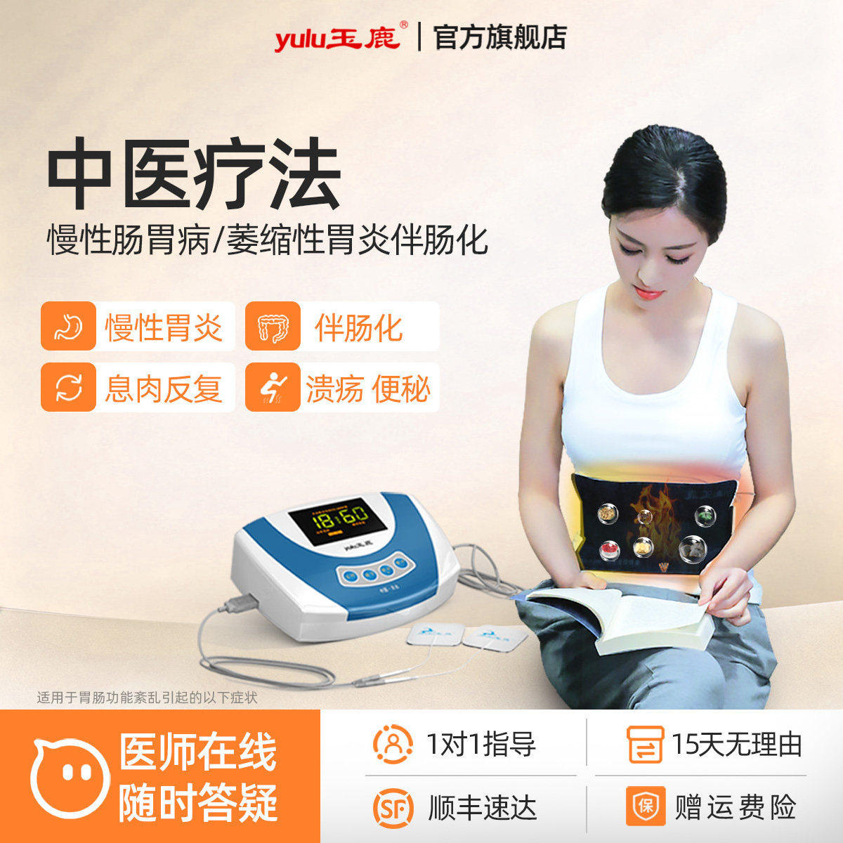 胃肠道功能紊乱紊乱胃肠炎慢性肠胃炎治疗仪