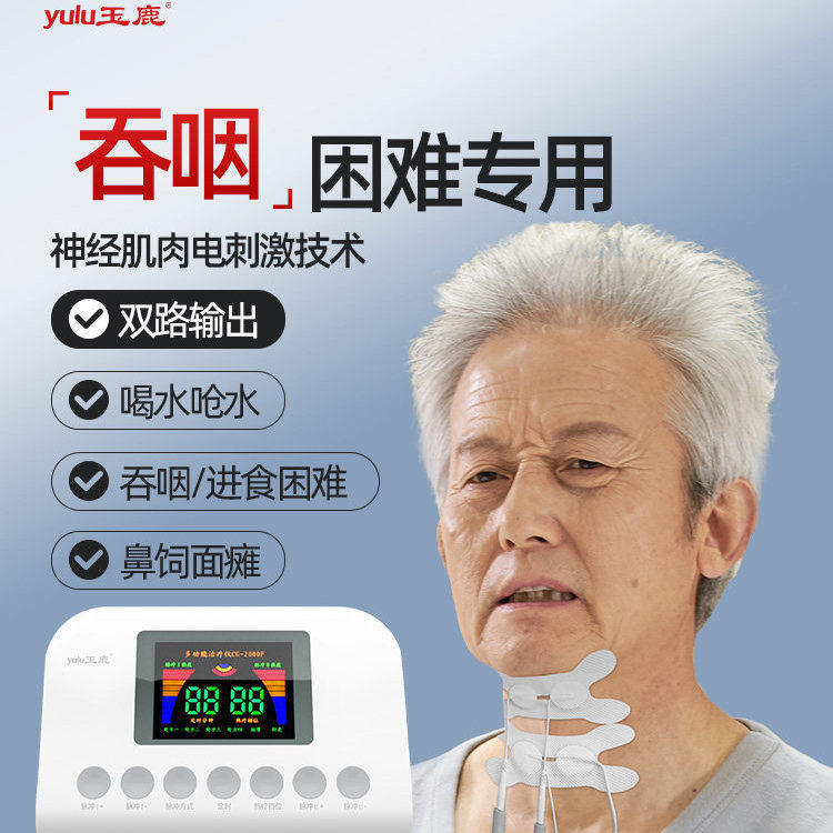 吞咽困难专用治疗仪训练康复器神经肌肉电刺激治疗仪