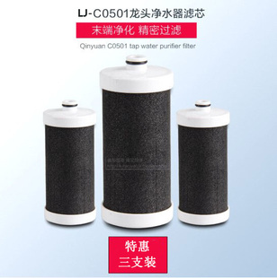 沁园 水龙头净水器滤芯 LJ-C0501陶瓷滤芯 活性炭棒滤芯 3支装