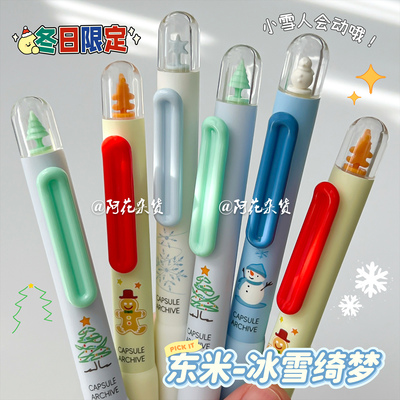 东米6371冰雪绮梦冬日限定中性笔