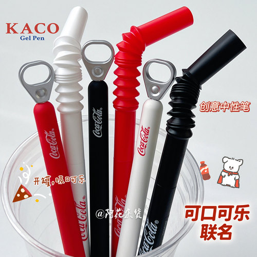 KACO拉环吸管创意中性笔