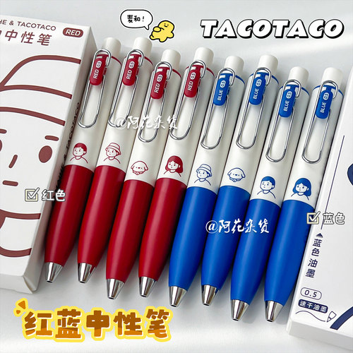 TACOTACO麦和兜兜笔小蓝笔